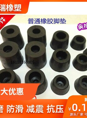 热卖橡胶锥形脚垫 像胶脚垫机脚 橡胶垫脚带螺丝孔减震防撞脚垫