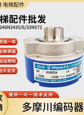 日立电梯配件MCA编码器多摩川编码器TS5246N2435全新原装TAMAGAWA