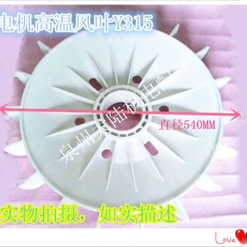 Y315-4 6 8电机风扇叶 电机配件风叶 75KW 90KW 132KW 160KW高温