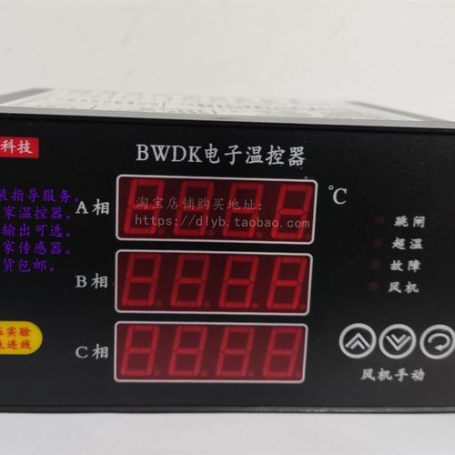 杭州爱博科技BWDK电子温控器电阻温度计3207/08E干式变压器温控仪