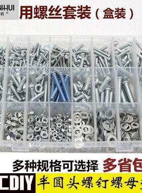自攻超小螺丝钉套装螺杆盒装十字螺母垫片混装收纳包螺钉镙丝DIY