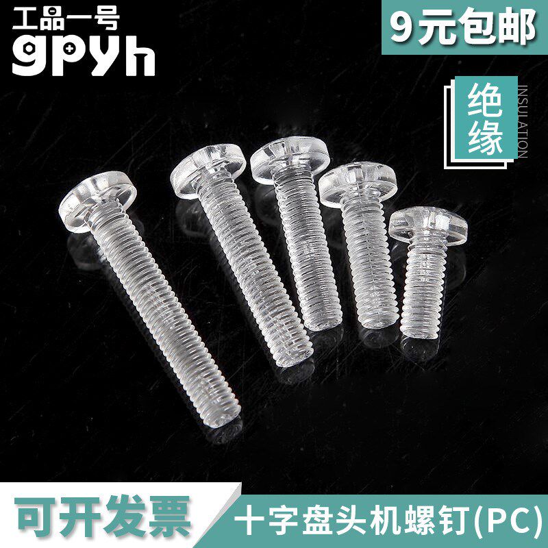 GB818十字槽盘头机螺钉PC材质 M4M5