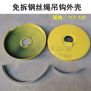 电动吊车吊钩外壳挂钩壳23T5吨10t行车龙门吊滑轮保护壳吊钩配件