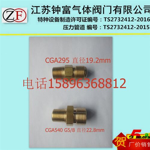 不锈钢 铜 CGA540 295 440 杜瓦瓶 LNG反牙CGA 截止阀接头 对丝