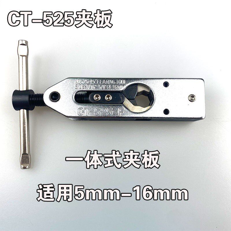 大圣万能扩管器扩孔器CT-525扩口器多功能空调铜管扩口器打喇叭口
