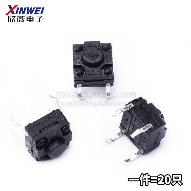 (20只)立式防水6*6*5MM轻触开关4脚微动按键 四脚6x6防水开关
