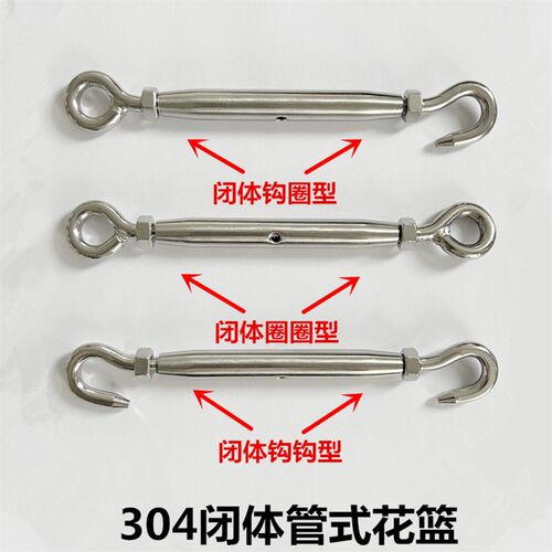 闭体花篮 304不锈钢花蓝螺丝 紧绳器 收紧器 拉紧器圈钩OCOOCC型