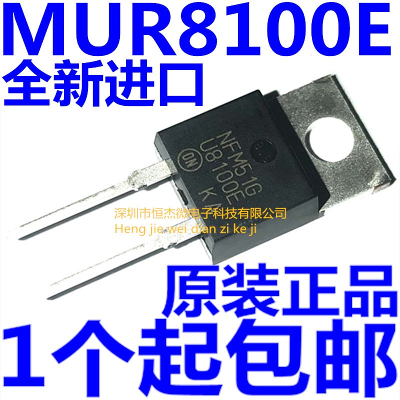 全新原装 MUR8100EG U8100E U8100 8A 1000V 快恢复二极管整流器