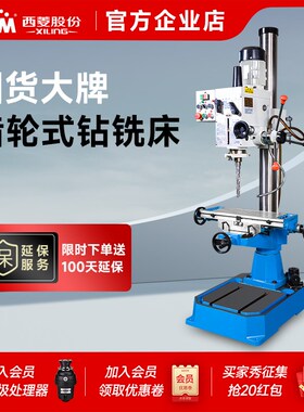 西菱齿轮式钻铣一体机床自动进刀钻床钻铣攻机带冷却ZX7045/ZX-40