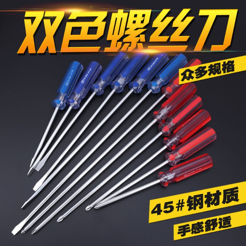 螺丝刀双色透明水晶双色塑柄带磁性一字十字螺丝批6MM*100-300