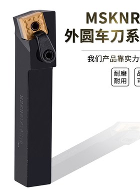 75度外圆车刀刀杆MSKNR2020复合式车刀杆MSKNL压板式外圆数控刀杆