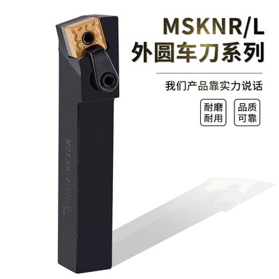 75度外圆车刀刀杆MSKNR2020复合式车刀杆MSKNL压板式外圆数控刀杆