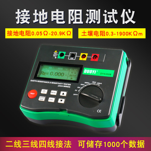 多一数字接地电阻测试仪接地土壤电阻率测量表地阻仪DY4300/A/B