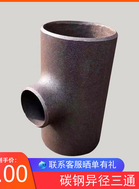 碳钢焊接异径三通32国标无缝焊接变径三通45 57 76 89 108