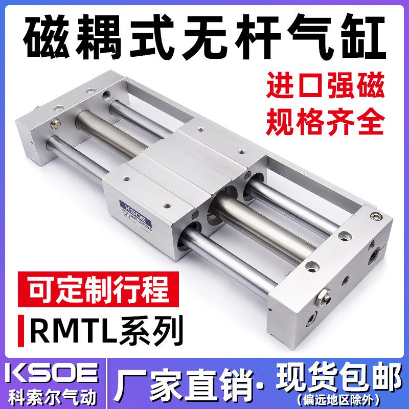 无杆气缸RMTL10 16X50S 100S 20X150S 200S 25X250S 32X300 500SA - 实物图