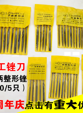 沪工塑柄整形锉 什锦锉 模型锉 十件套锉刀套装3 4 5*180mm挫刀