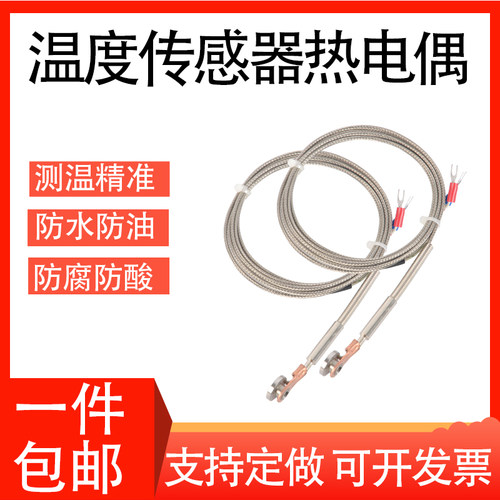 K型温度传感器J型防水铂热电阻压簧式螺钉式电热偶测温仪测温探头