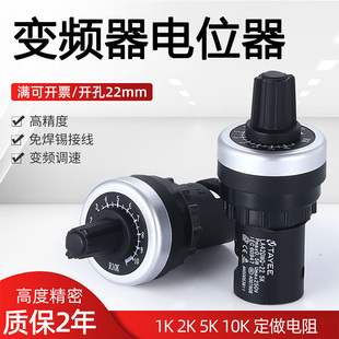 电位器高精度LA42DWQ 22mm变频器控制器电机数显调速器2k5k10k
