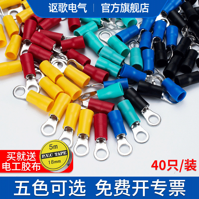 冷压接线端子 O型 铜接头电线连接器 带护套端头 RV1.25-4包邮