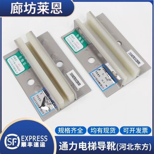 河北东方对重导靴/DX4D轿厢导轨滑动导靴靴衬长140mm通力电梯配件