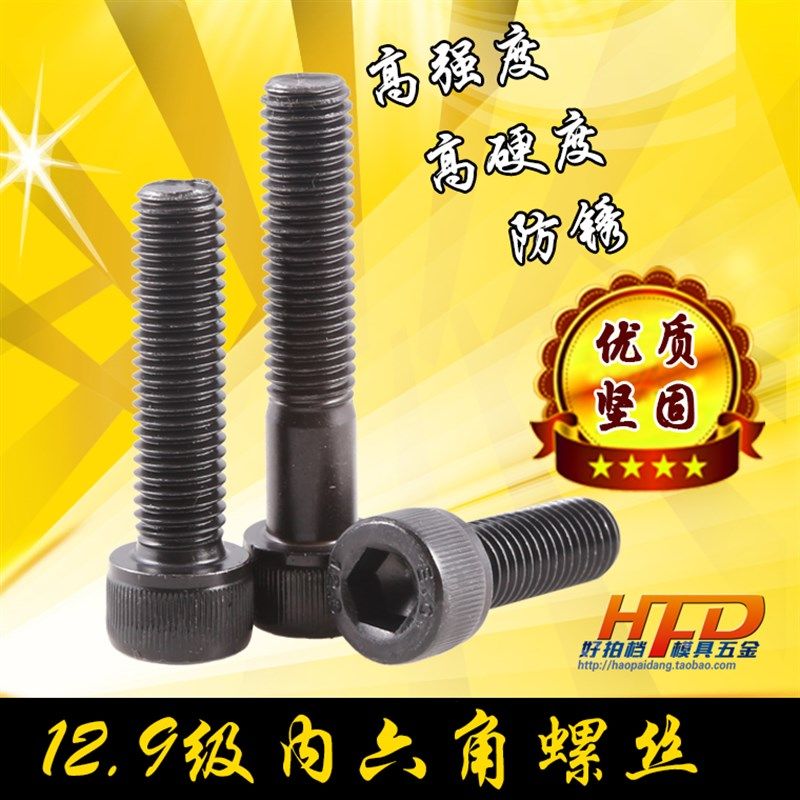 12.9级内六角螺丝杯头螺丝 黑色合金钢螺钉M12(*1.75)*105-200,包装,包装袋,淘宝优惠券,粉丝福利购,淘宝优惠卷