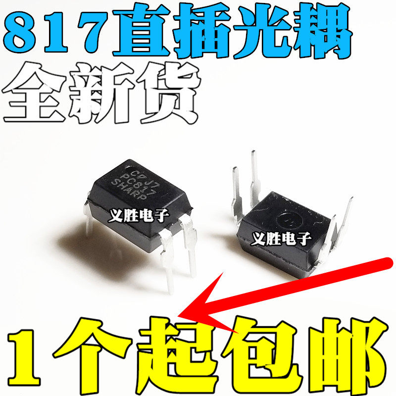 全新 EL817C PC817 PC817C FL817C FL817 EL817 DIP-4 直插 光耦