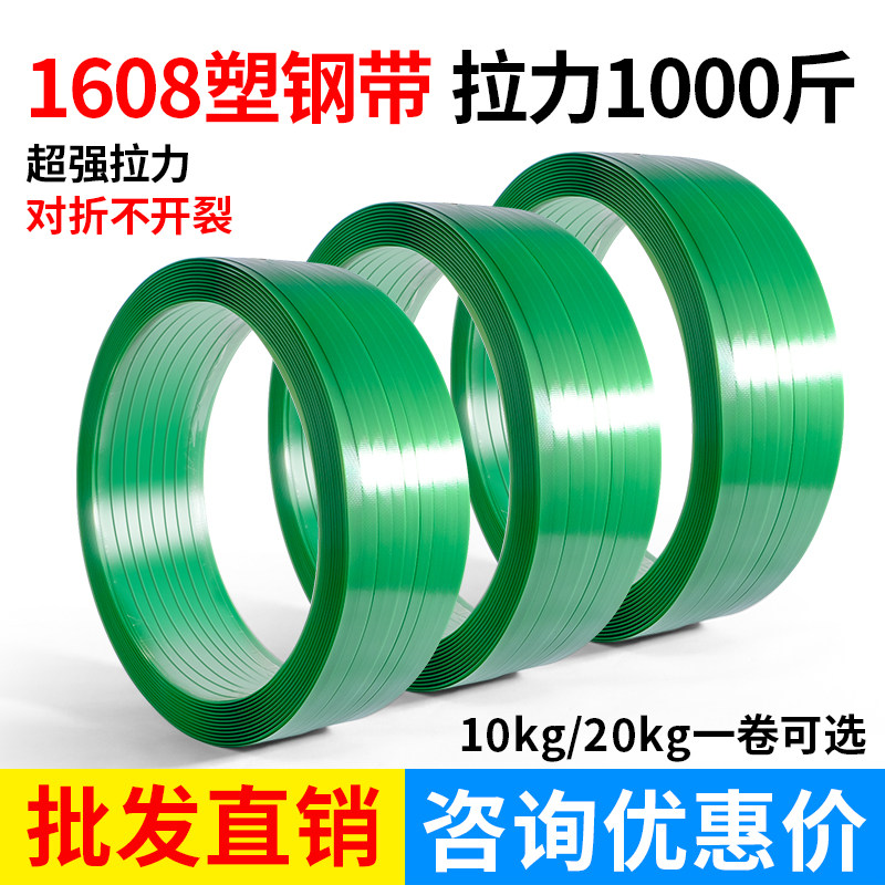 1608塑钢带塑料打包带包装带塑料带编织手工PET捆扎带打包机用