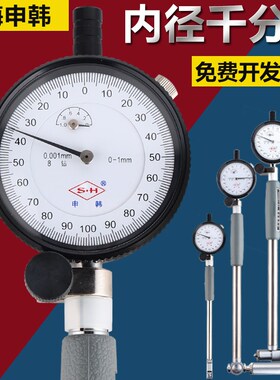 申韩内径千分表内径量表18-35-50-160量缸内径千分表0.001