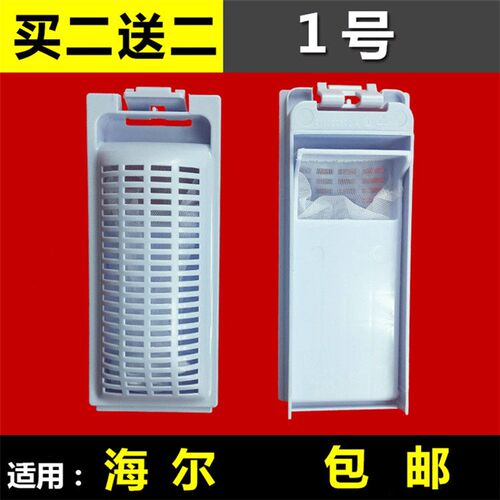 适用海尔洗衣机过滤网盒S7016Z61 EB72M2SU1 TQB70-M1267A内网袋