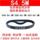 S4.5M橡胶带 优质同步带540 现货 630 653 S4.5M 558