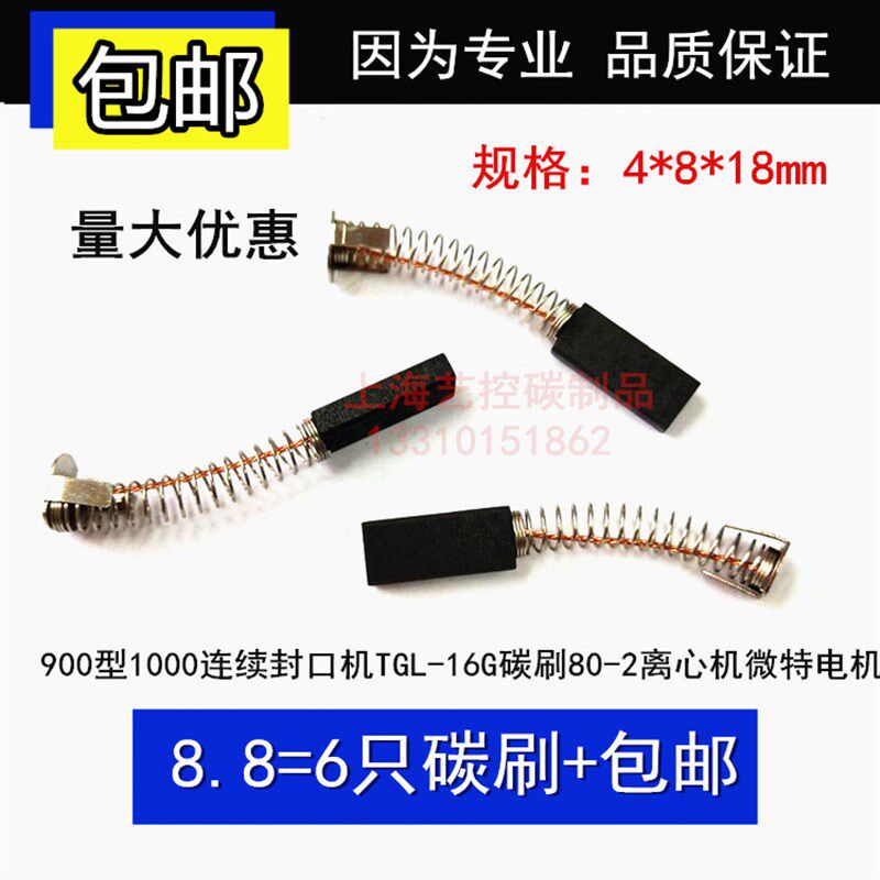 900型1000连续封口机TGL-16G碳刷80-2型离心机碳刷4X8X18微特电机