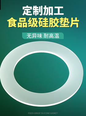 【LONNED】食品级硅胶垫片定制保温杯水壶玻璃瓶盖酒坛罐子密封圈