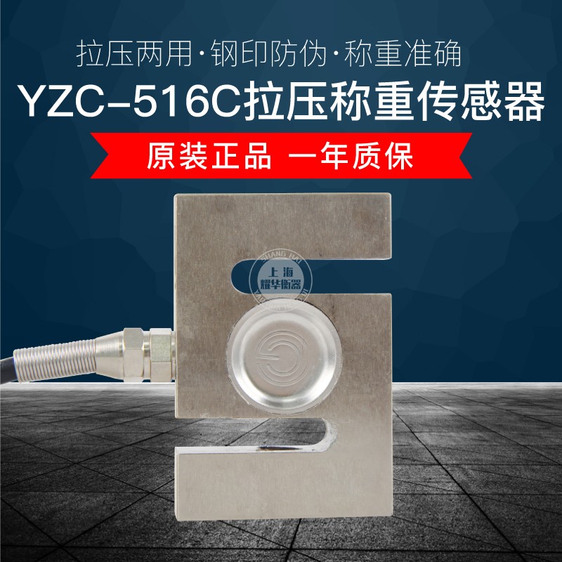 广测YZC-516C传感器S型称重传感器拉压力配料测力搅拌站传感器