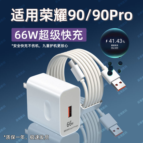 适用华为荣耀90充电器MAX66W超级快充Honor90Pro手机充电头荣耀Ma
