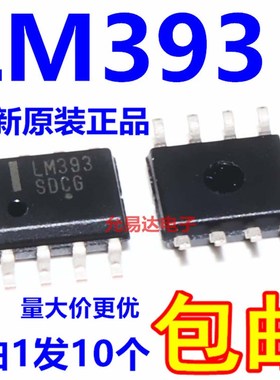 进口0N全新原装 LM393 贴片【10只8元包邮】