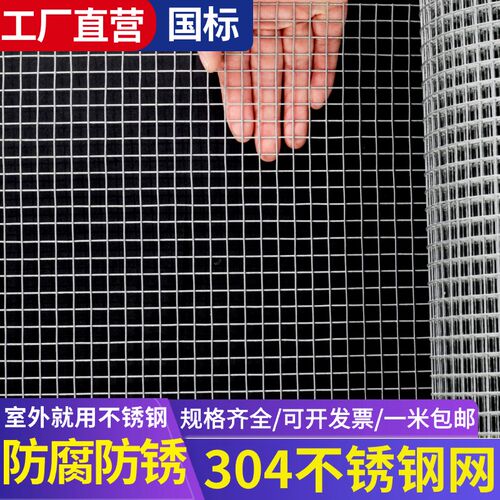 网格网片阳台防护晾晒不锈钢筛网围栏栅防鼠焊接钢丝网