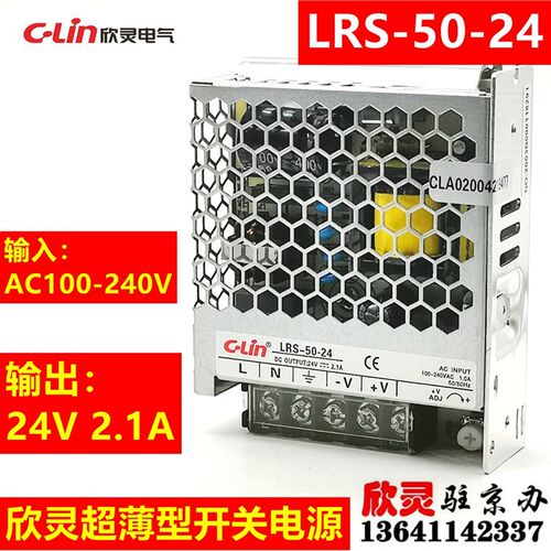 欣灵开关电源LRS-50-24  输入AC100-240V 超薄 LED电源24V50W2.1A