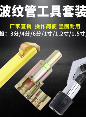 打波器4分三件套不锈钢波纹管制管工具套装6分天然气管配件切管器