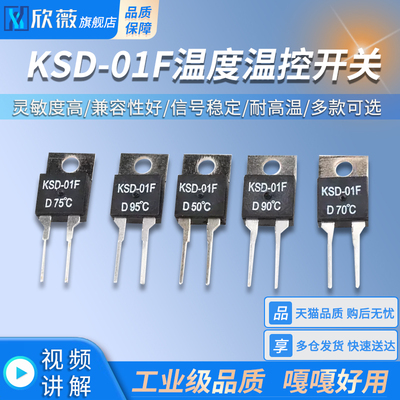 KSD-01F温度温控开关常开H常闭D温控器40/45/50/60/70/80度~120度