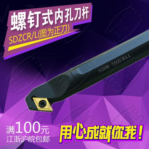 数控刀杆内孔镗孔刀S10K/S12M/S16Q/S20R/S25S-SDZCR/L07/11