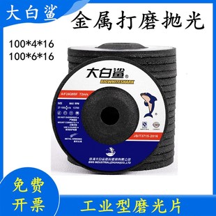 大白鲨100*4/6磨光片加厚砂轮片金属磨角磨机打磨片抛光片
