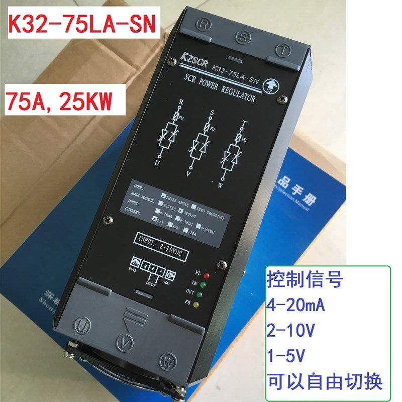 三相电力调整器K32-75LA-SN 25KW 75A 2-10V 4-20MA线性PLC控制