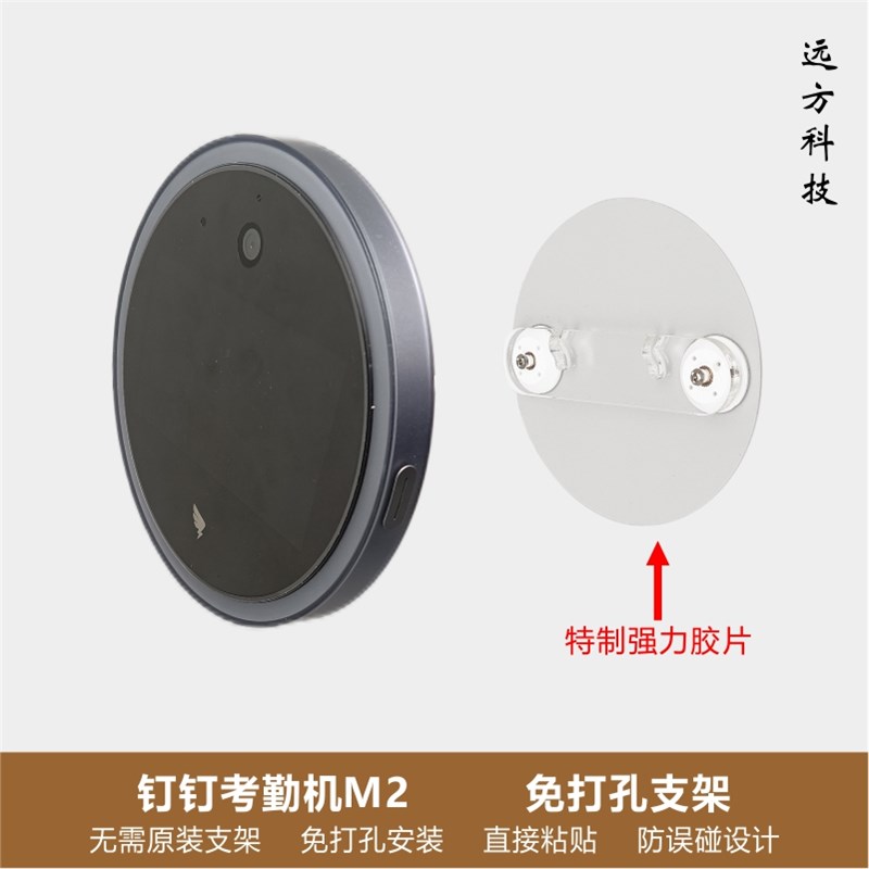 钉钉打卡机M2S免打孔支架双面胶粘白墙无痕钉子挂墙底板卡座贴片