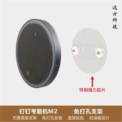 钉钉打卡机M2S免打孔支架双面胶粘白墙无痕钉子挂墙底板卡座贴片