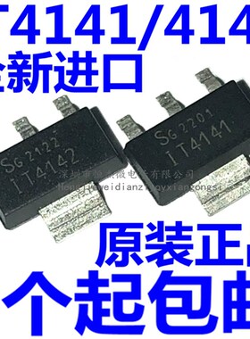 全新 ITS4141N IT4141 ITS4142N IT4142封装SOT223智能车驱动芯片