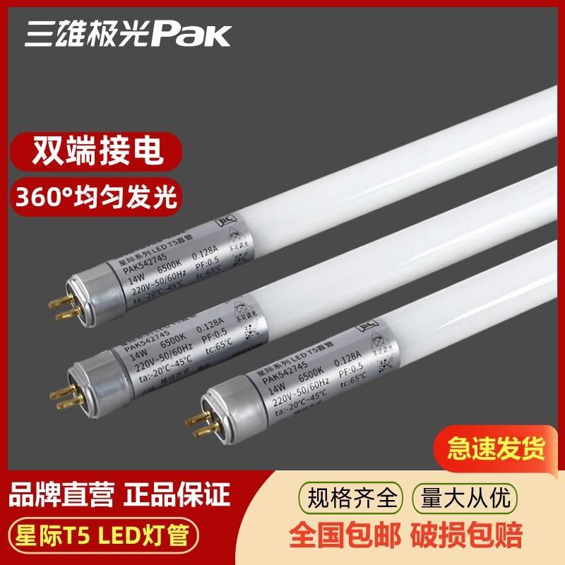 三雄极光星际T5LED灯管8W14W双端节能日光细灯管0.6米1.2米格栅灯图片