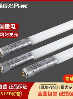 三雄极光星际T5LED灯管8W14W双端节能日光细灯管0.6米1.2米格栅灯