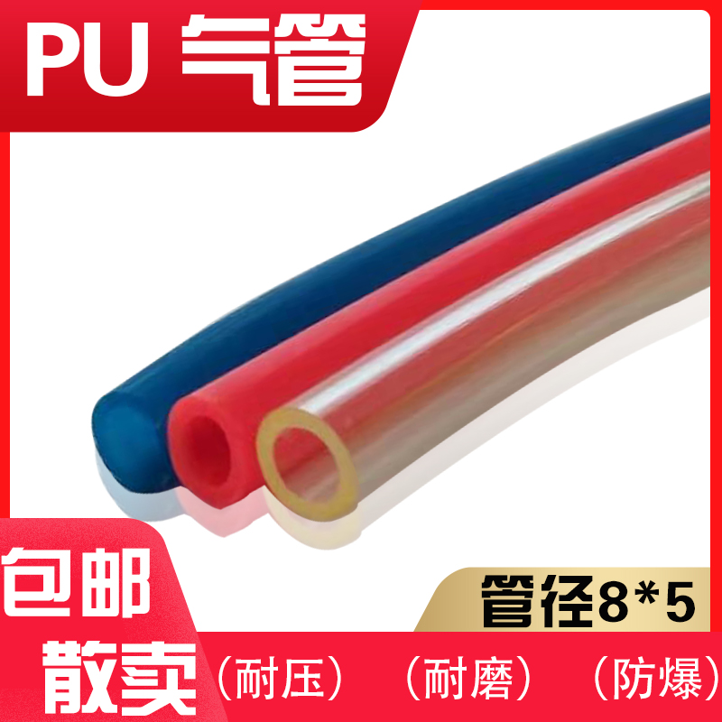 散卖PU气管8*5气泵软管高压软管空压机软气管接头气动软管8MM风管