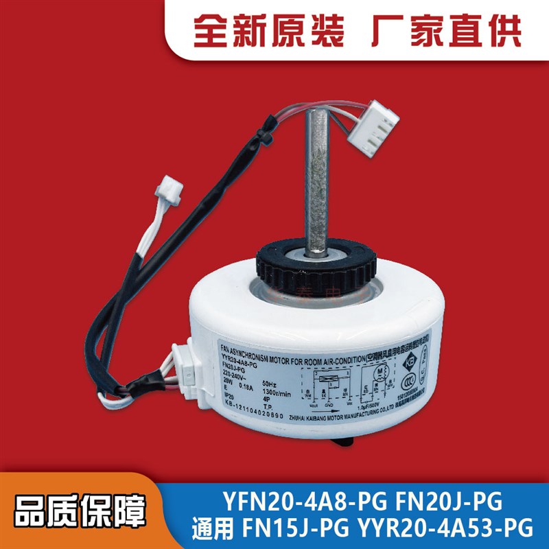 适用格力空调 冷静王室内电机 FN15J-PG(YYR20-4A53-PG)风机 马达
