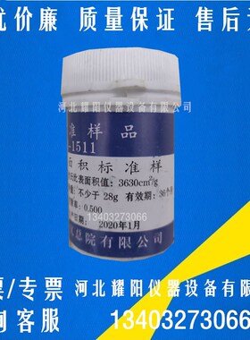 水泥细度标准粉 负压筛析仪用标准筛校准样品 水泥比表面积标准粉